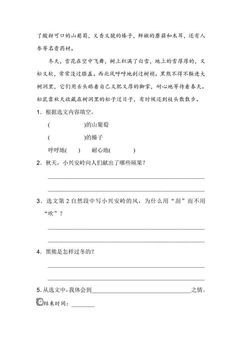 六年级下语文模拟试题北师大语文三年级下册【课内阅读专项】北京版.pdf_第3页