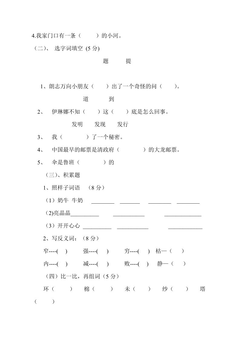 二年级下语文期中试题小学语文二年级下册期中测试试卷人教版（2016部编版）.doc_第2页