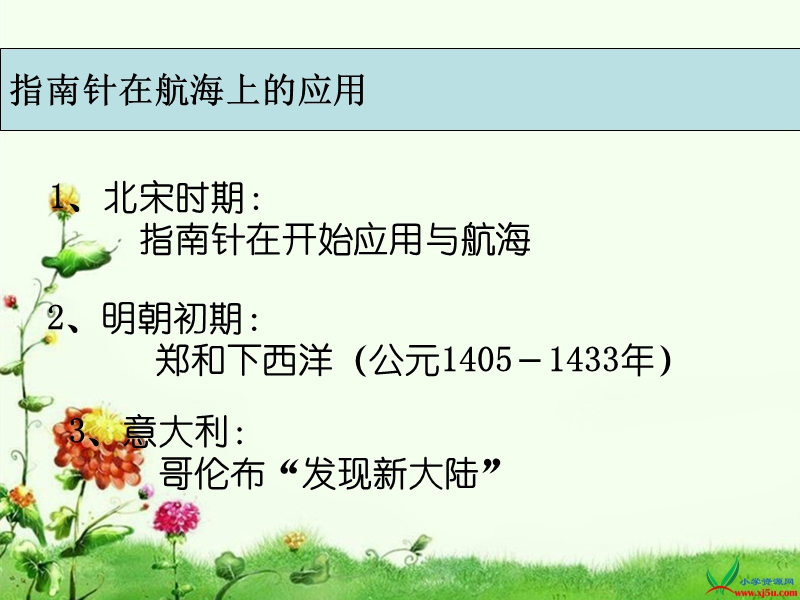 （冀教版）三年级科学下册课件 磁的应用2.ppt_第3页