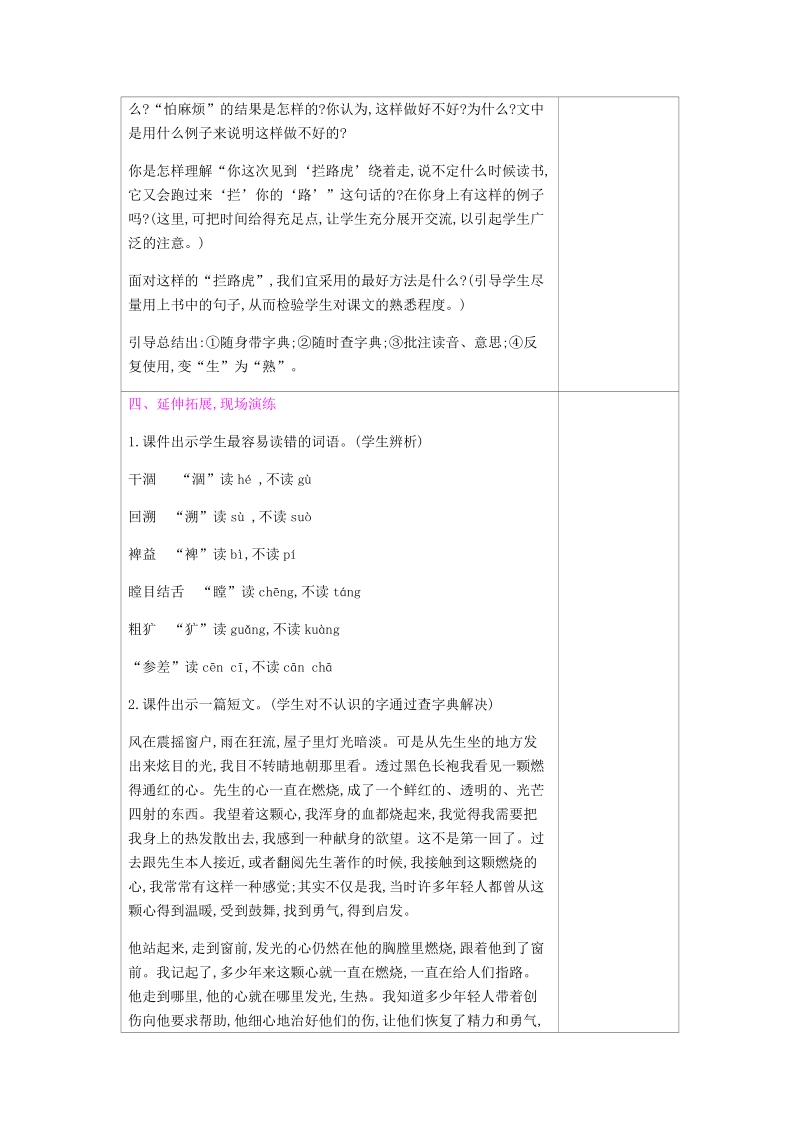 五年级上语文教学设计11读书莫放“拦路虎”苏教版.docx_第3页