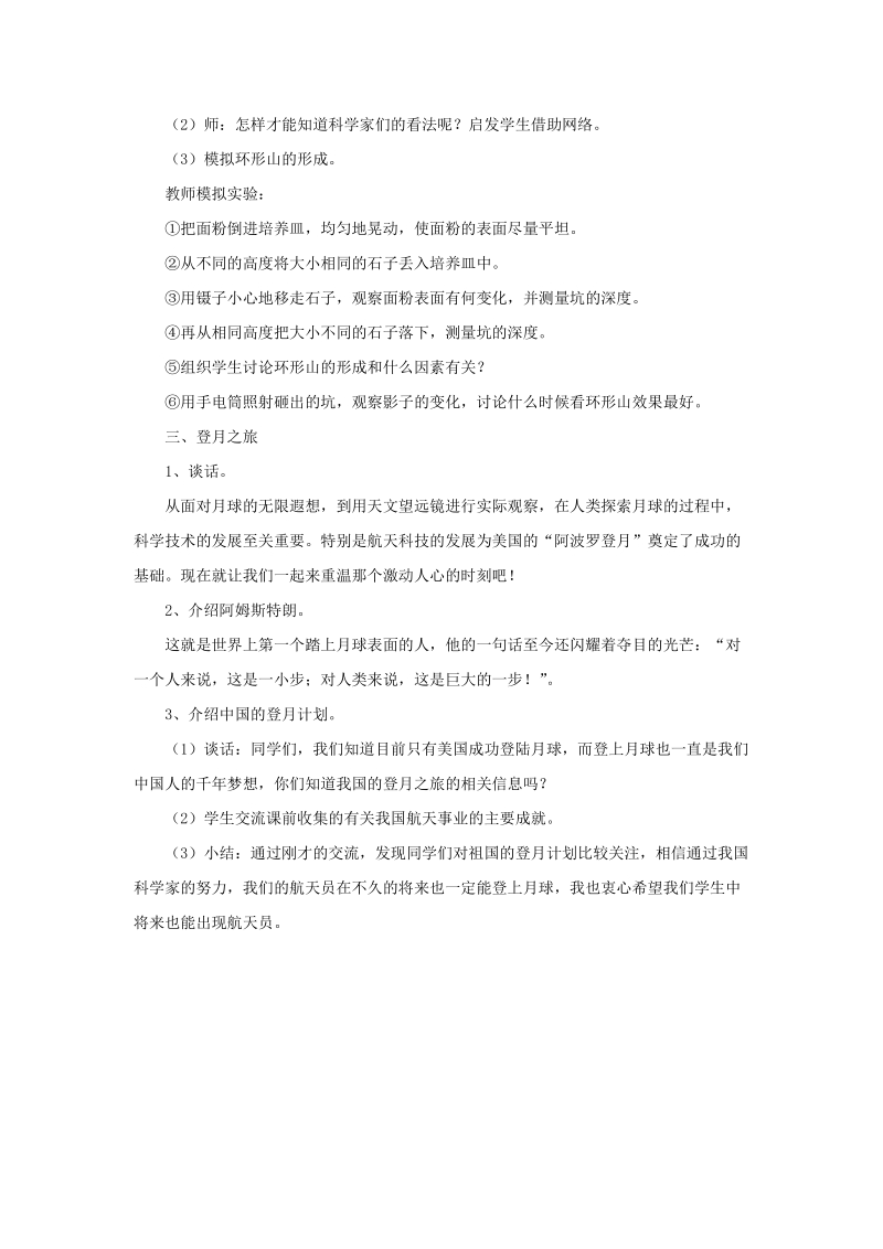 六年级上科学教案《1.+登月之旅》教案1苏教版（三起）.doc_第2页