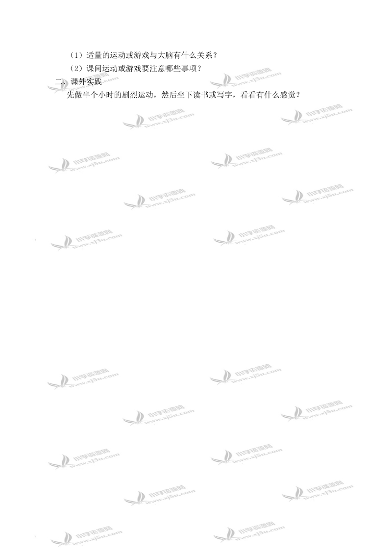 （鄂教版）四年级科学上册教案 运动与大脑 1.doc_第2页