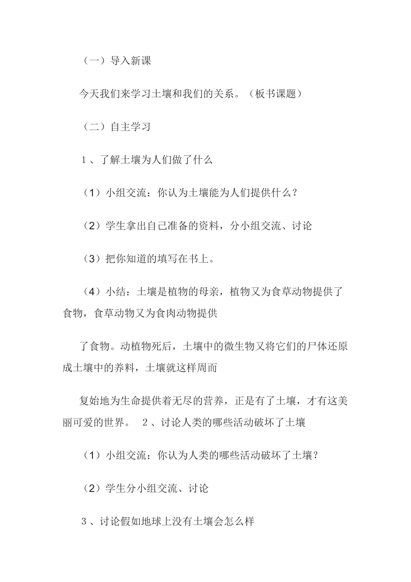 四年级下科学教案4 保护土壤青岛版（六三制）.doc_第2页