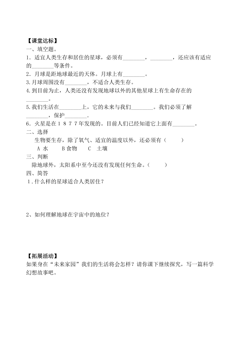 六年级下科学学案六年级下册 第二十三课 未来家园  导学案1青岛版（六三制）.doc_第2页