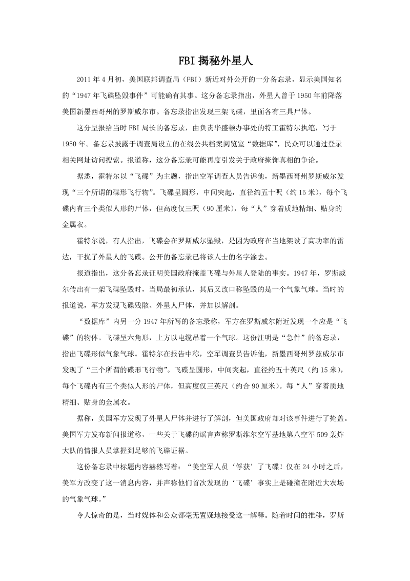 三年级上科学教学反思fbi揭秘外星人苏教版（三起）.doc_第1页