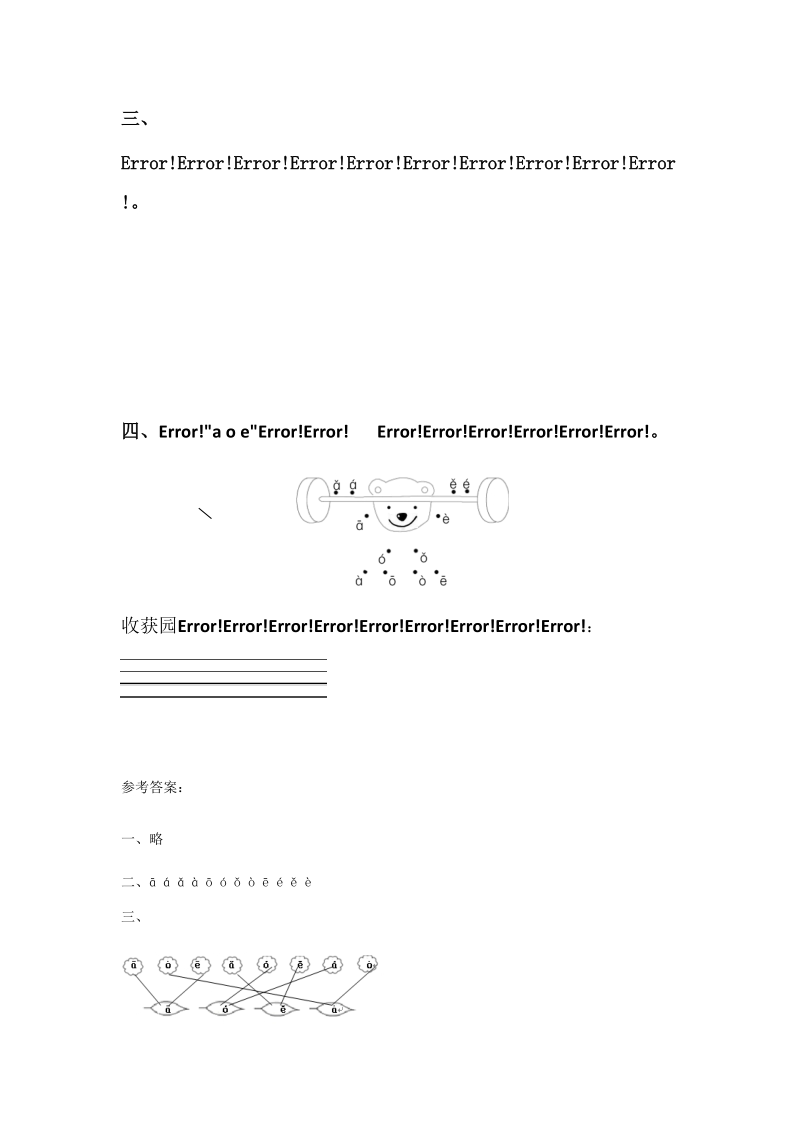 一年级上语文一课一练一年级上册语文同步练习－ 1  a   o    e｜苏教版（2016）（含答案）苏教版（2016秋）.doc_第2页