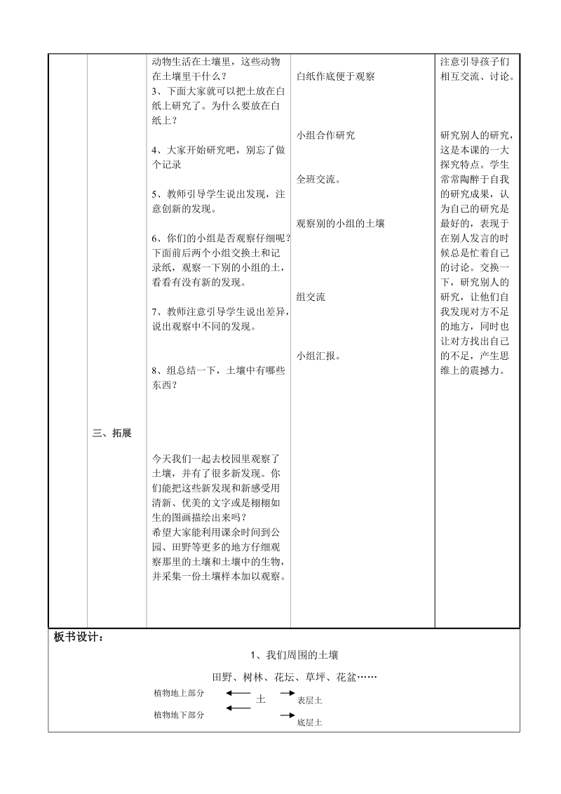 三年级下科学教案（苏教版）三年级科学下册教案1.1+我们周围的土壤+%281%29苏教版（三起）.doc_第2页