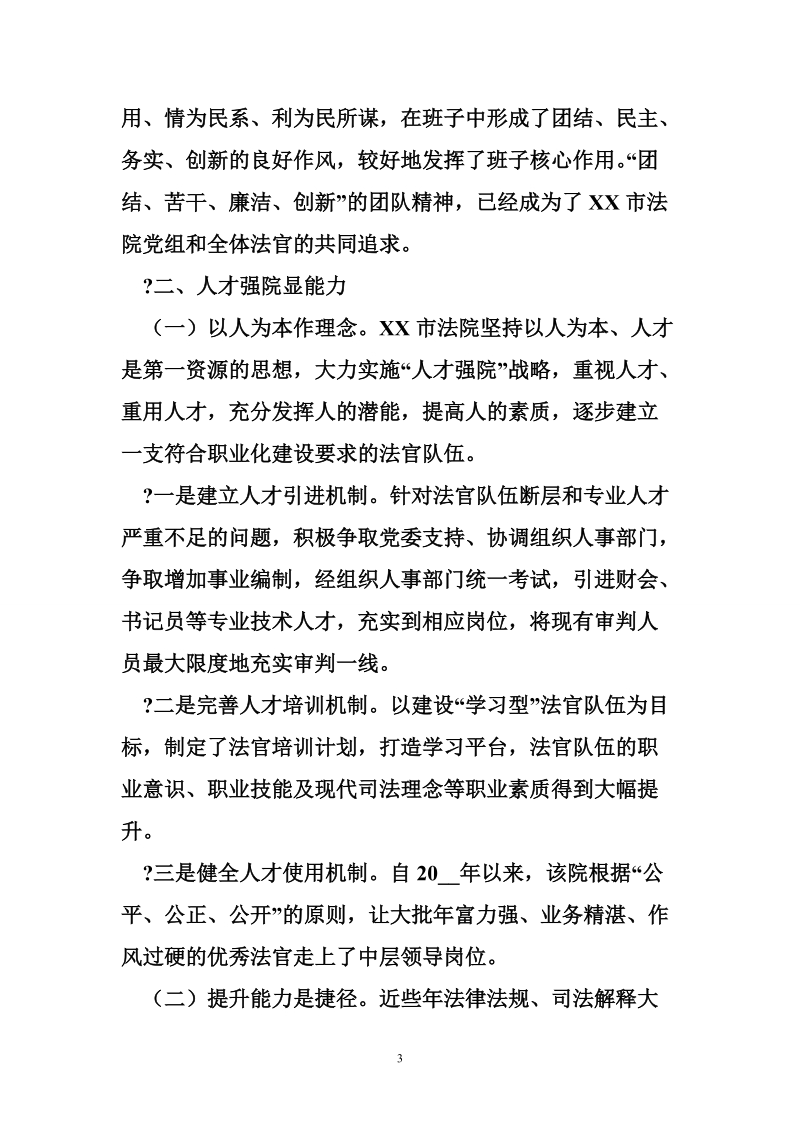 法院强化学习教育提升司法能力工作汇报_0.doc_第3页