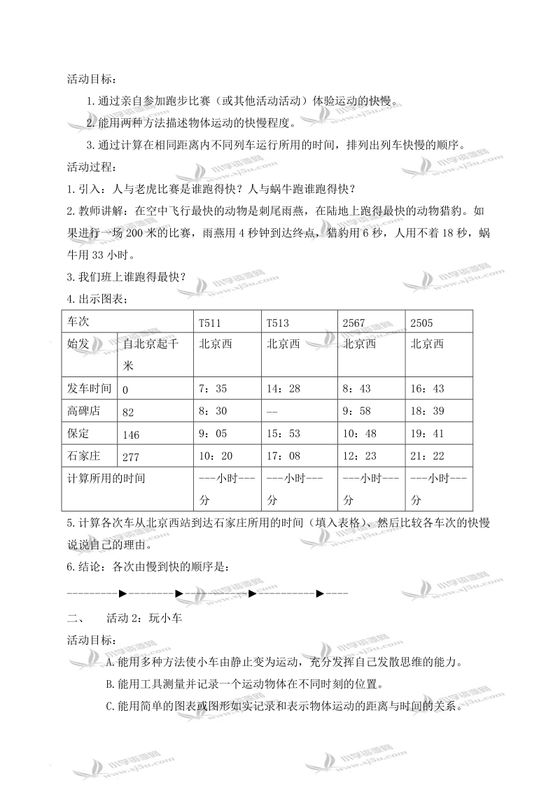 （冀教版）四年级科学上册教案 快与慢 2.doc_第2页