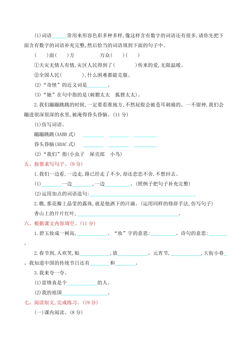 二年级下语文期中试题2018二年级下册语文期中1人教版（2016部编版）.doc_第2页