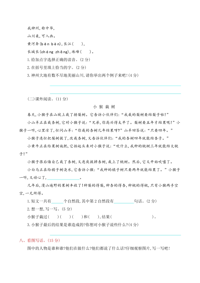 二年级下语文期中试题2018二年级下册语文期中1人教版（2016部编版）.doc_第3页