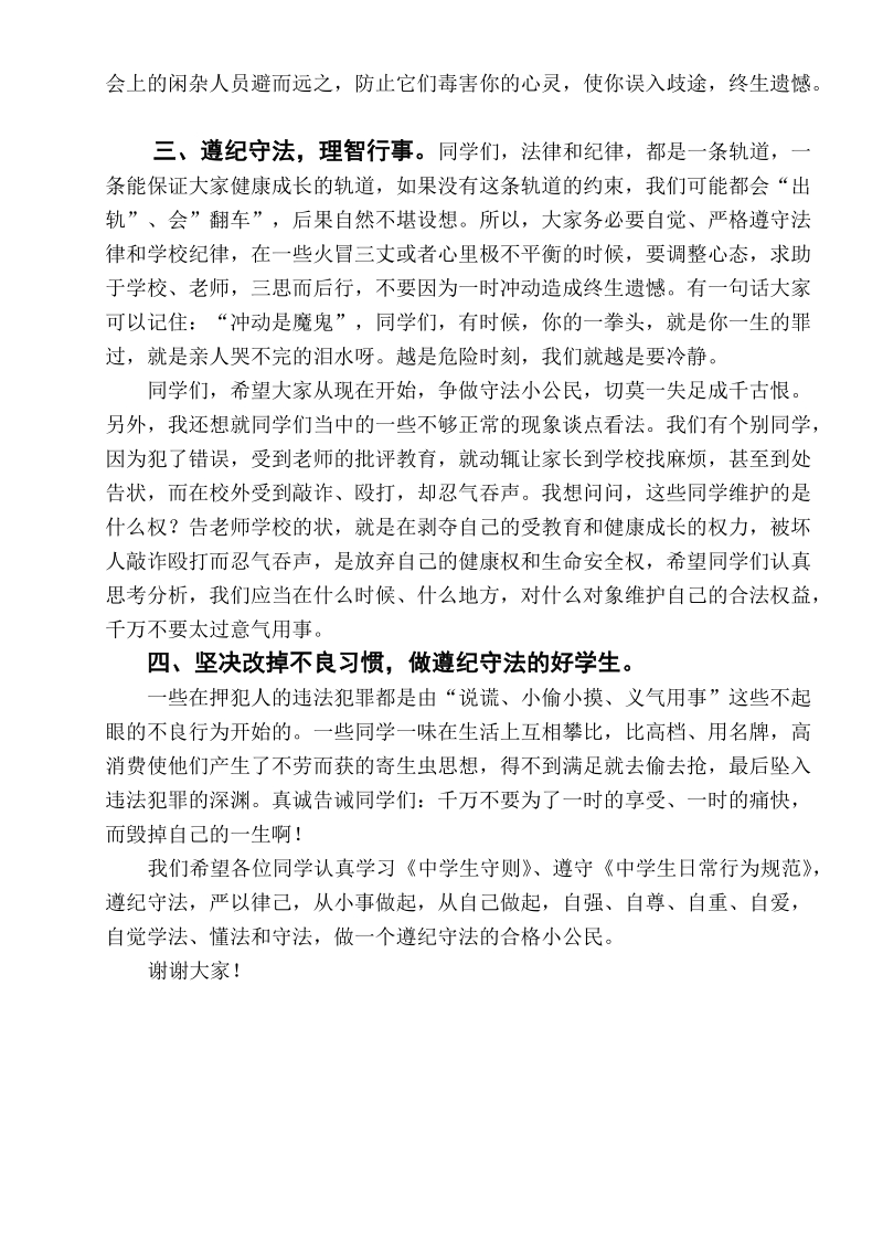 法制宣传活动周主持人总结讲话稿.doc_第2页