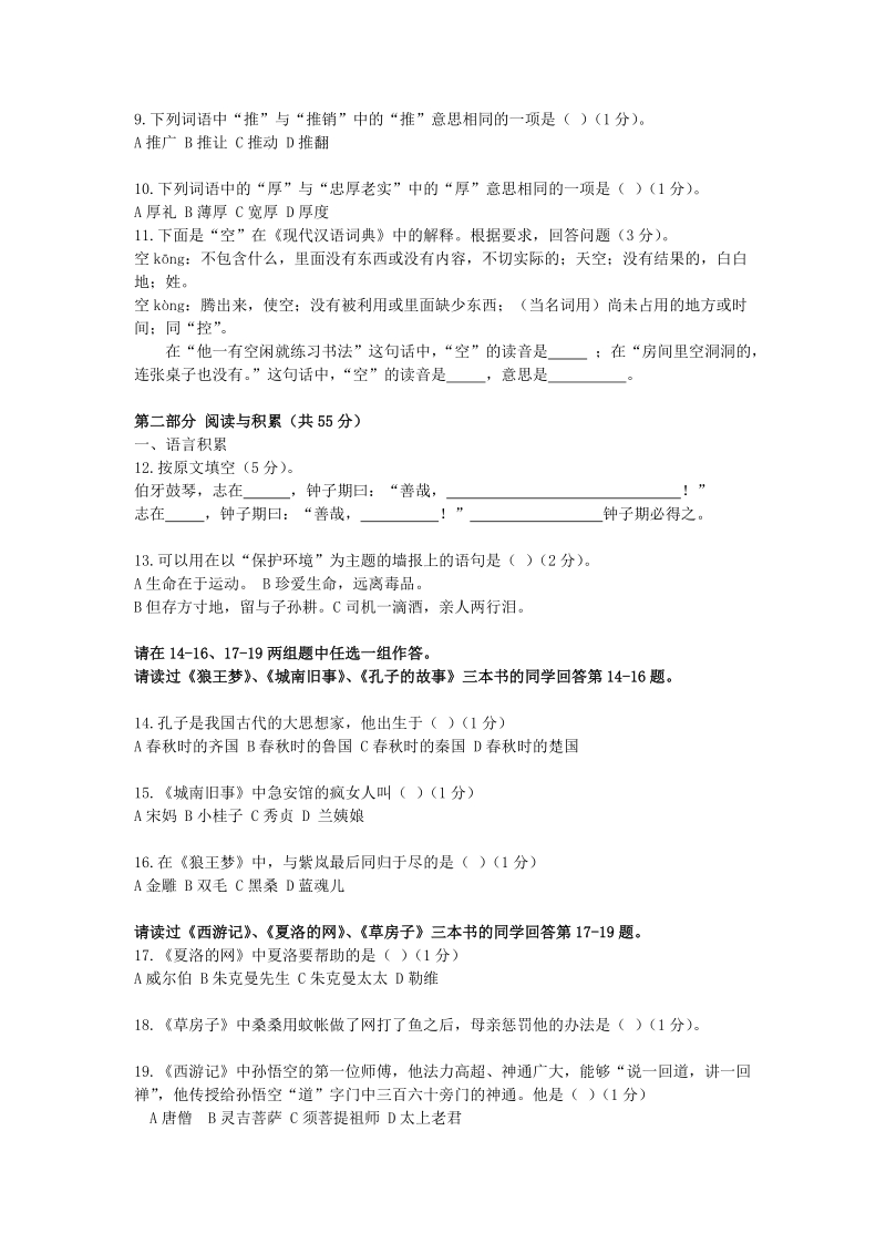 六年级下语文小升初试题北京朝阳区小升初考试真题(含解析)人教新课标.doc_第2页