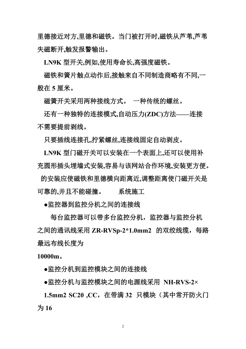 防火门门磁开关的安装方法及安装示意图—乐鸟.doc_第2页