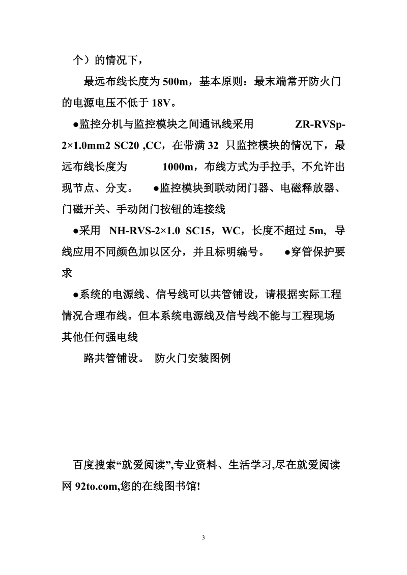 防火门门磁开关的安装方法及安装示意图—乐鸟.doc_第3页