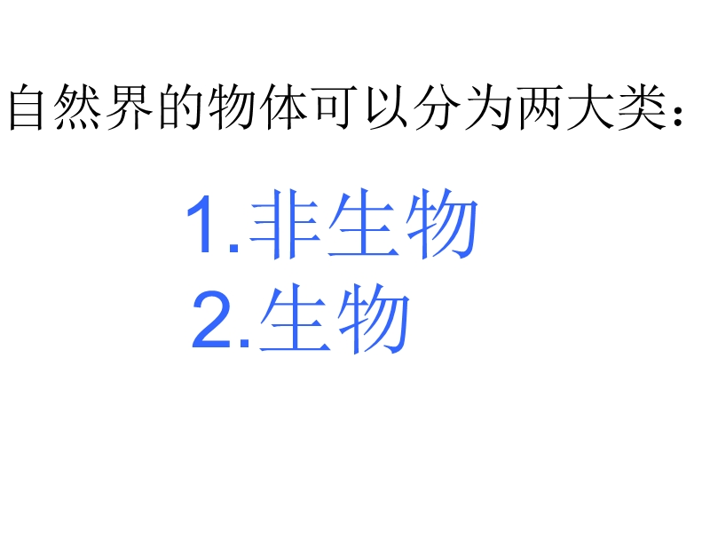 （冀教版）四年级科学下册课件 周围的生物 2.ppt_第3页