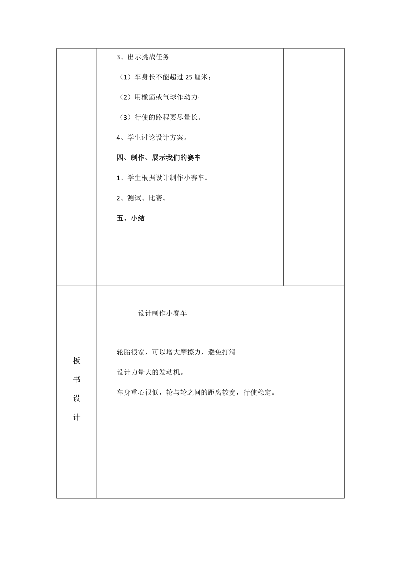 五年级上科学教案4.8 设计小赛车教科版（三起）.docx_第3页