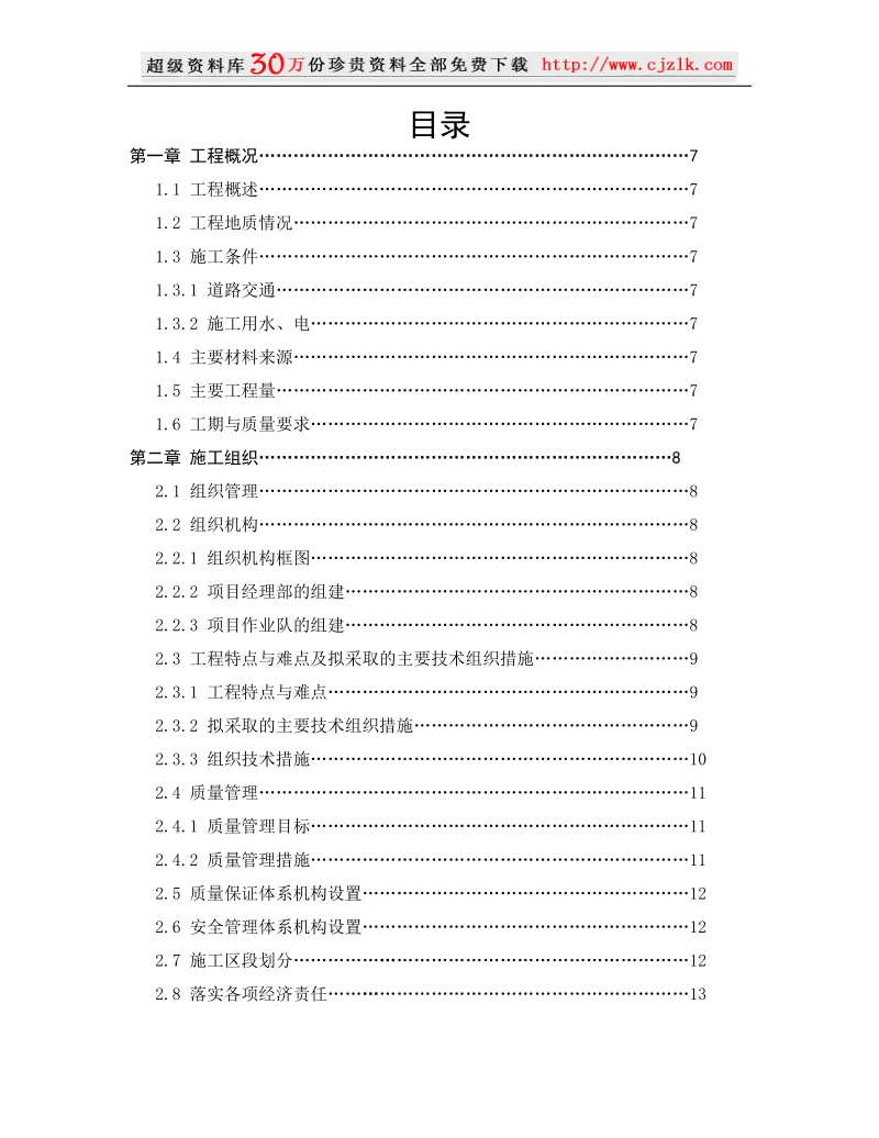 福泉农资加油站改扩建工程施工组织设计.doc_第2页