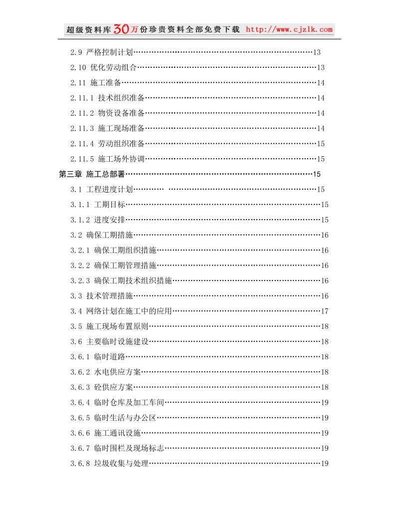 福泉农资加油站改扩建工程施工组织设计.doc_第3页