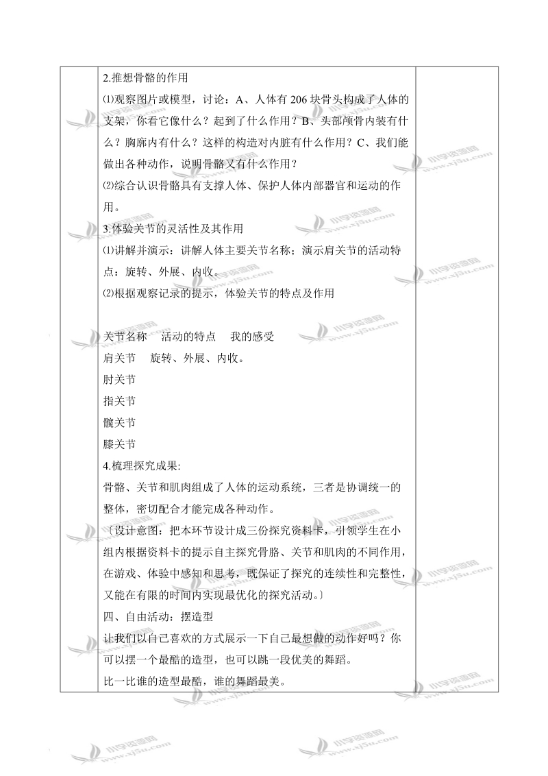 （青岛版）五年级科学上册教案 我们的身体 1.doc_第3页