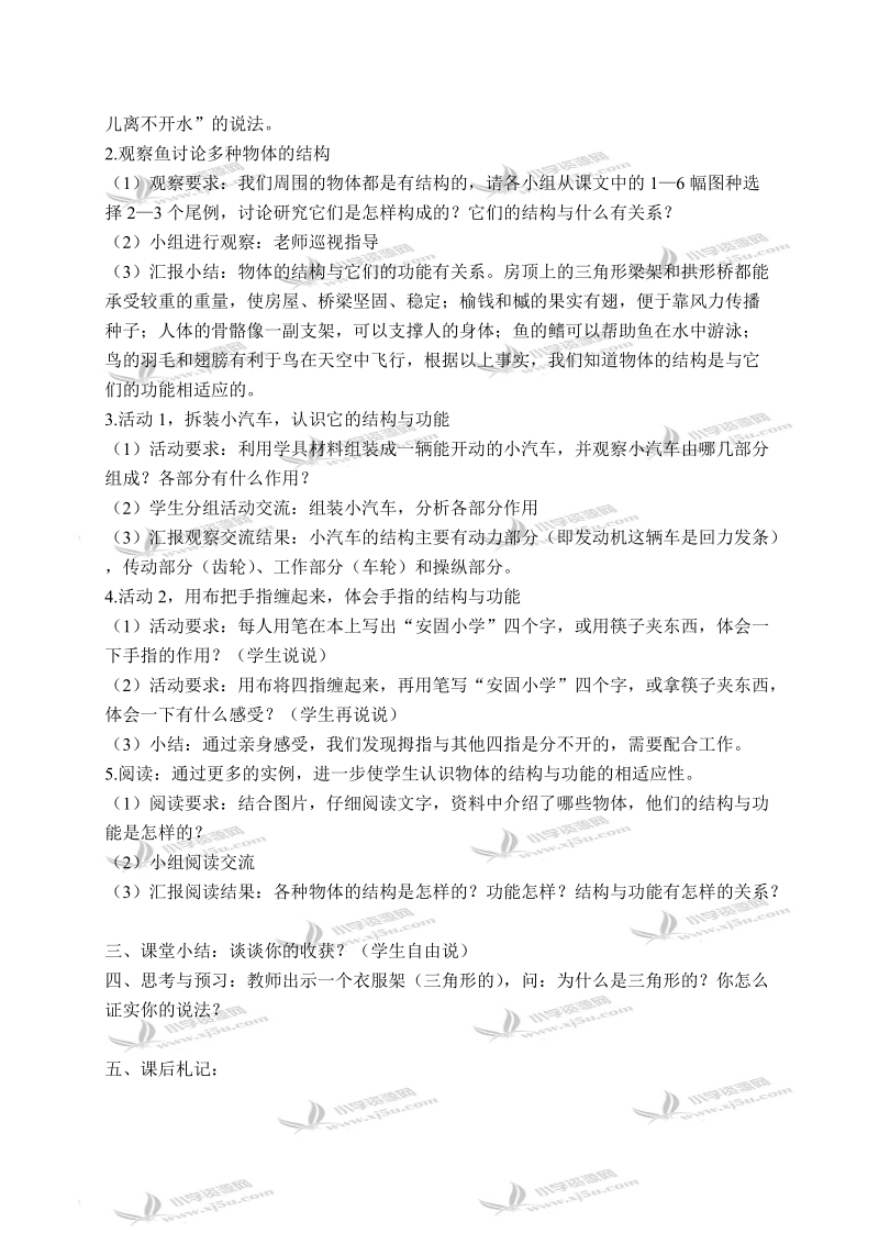 （首师大版）四年级科学下册教案 物体的结构 1.doc_第2页