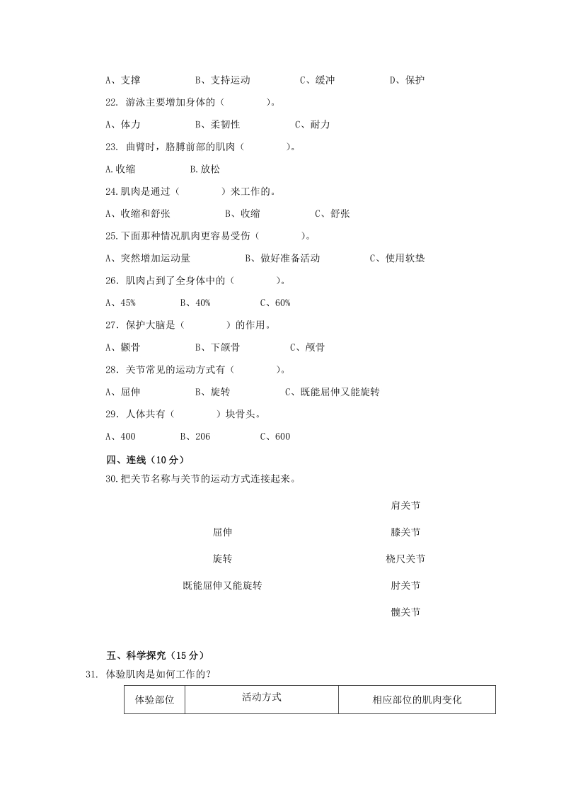 四年级科学下册第1单元《骨骼与肌肉》测试卷苏教版.doc_第2页