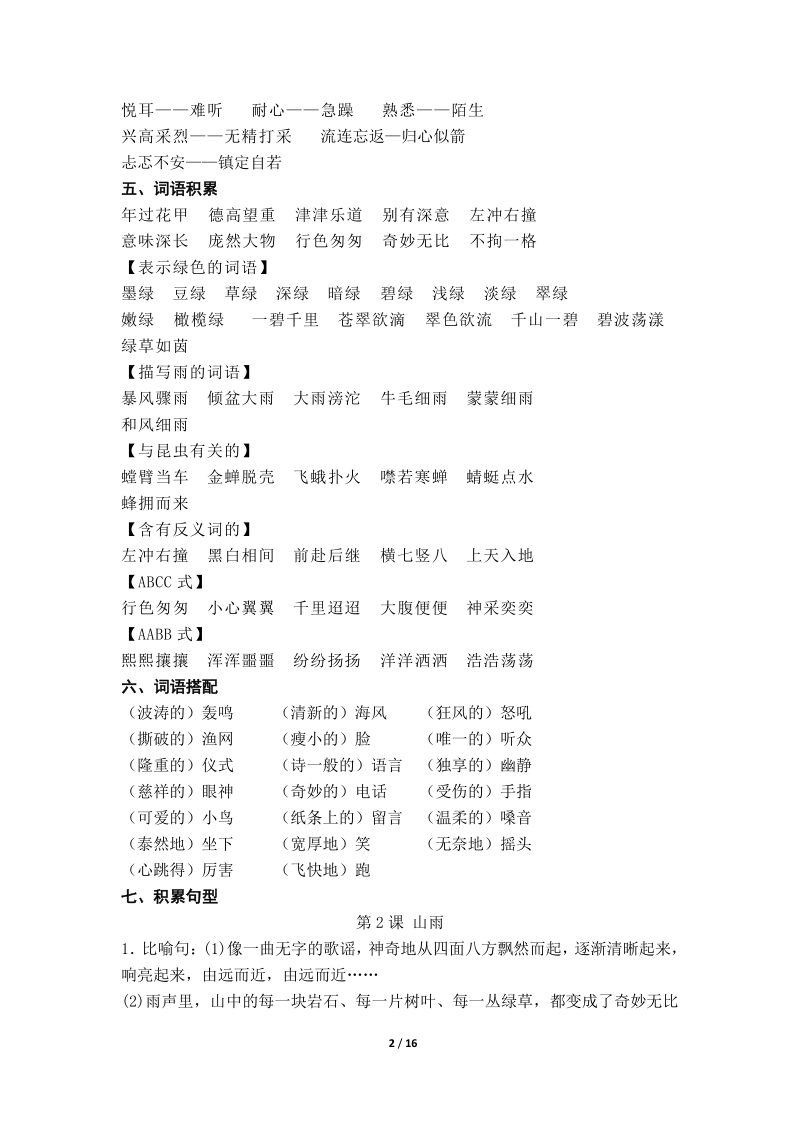 六年级上语文综合试卷六年级语文上册复习资料精选人教新课标.pdf_第2页