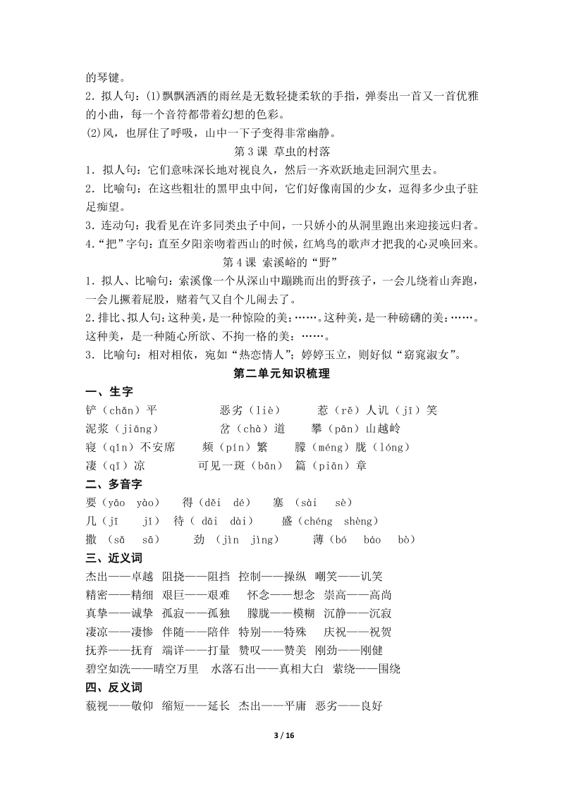 六年级上语文综合试卷六年级语文上册复习资料精选人教新课标.pdf_第3页