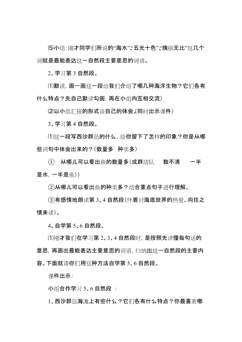 三年级上语文教学设计《富饶的西沙群岛》教学设计人教版.docx_第3页