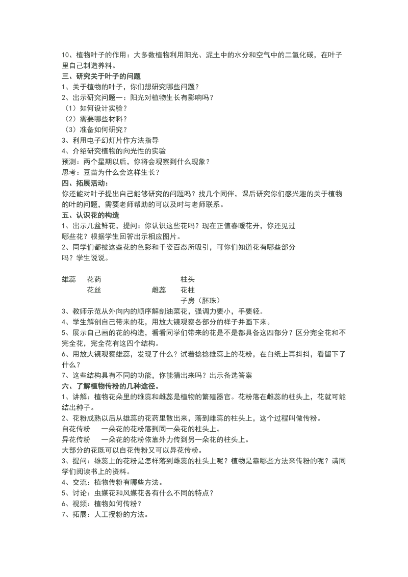 三年级下科学教案《叶和花》教案1苏教版（三起）.doc_第2页