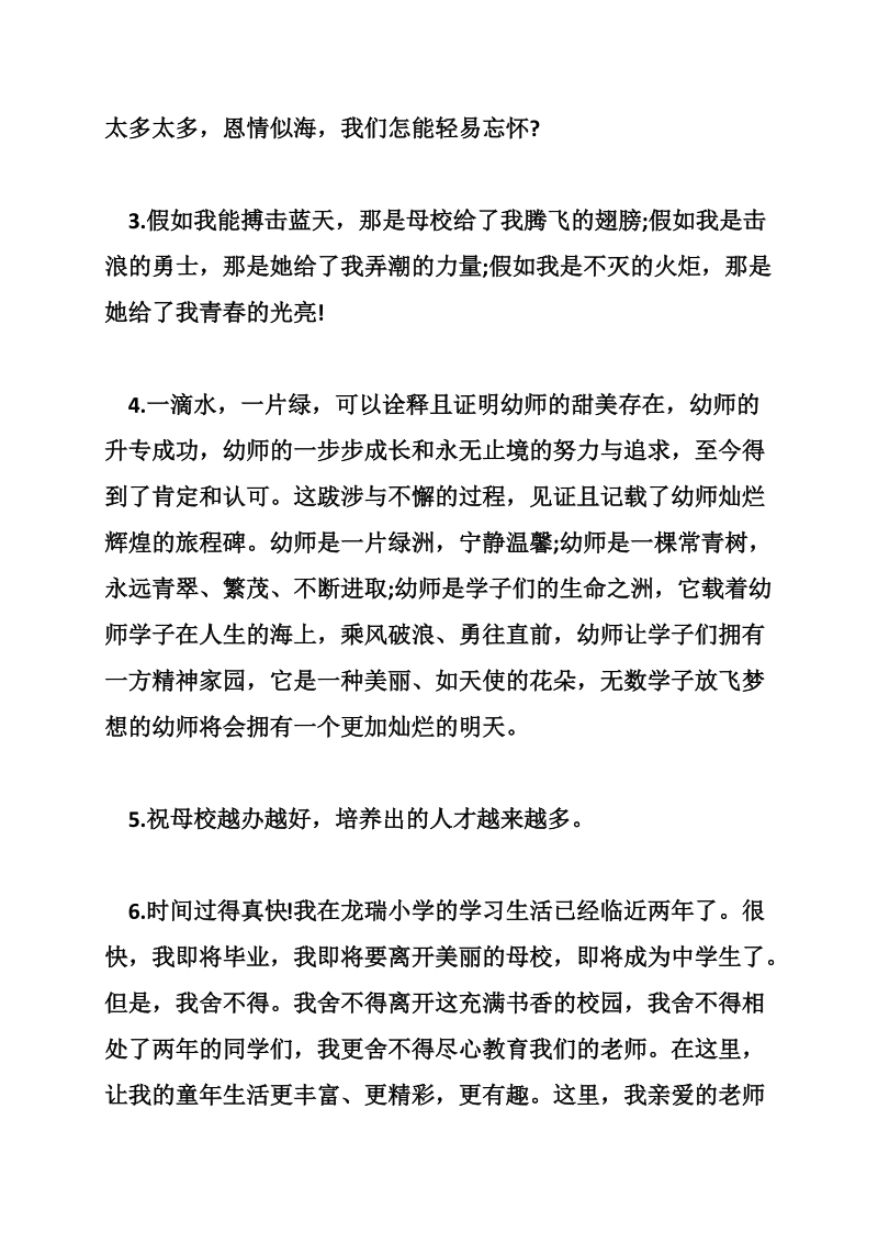 对老师同学母校的寄语.doc_第2页