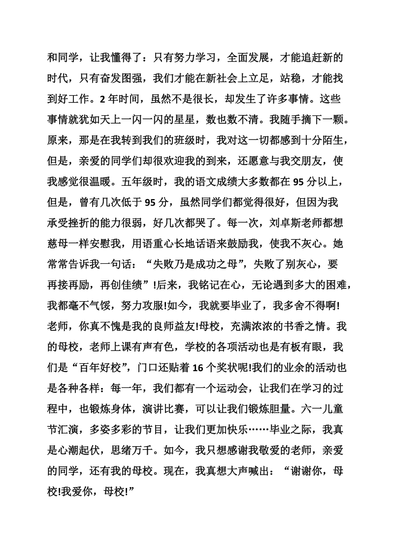 对老师同学母校的寄语.doc_第3页