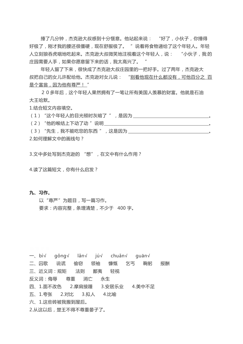 五年级下语文单元测试北师大版五年级下册第七单元同步练习及答案北师大版.docx_第3页