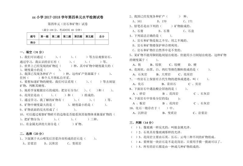 四年级下科学单元测试教科版四年级下册科学第四单元检测试卷及答案（标准试卷,用8开或a3纸打印）教科版（三起）.doc_第1页