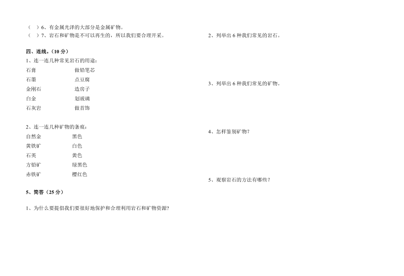 四年级下科学单元测试教科版四年级下册科学第四单元检测试卷及答案（标准试卷,用8开或a3纸打印）教科版（三起）.doc_第2页