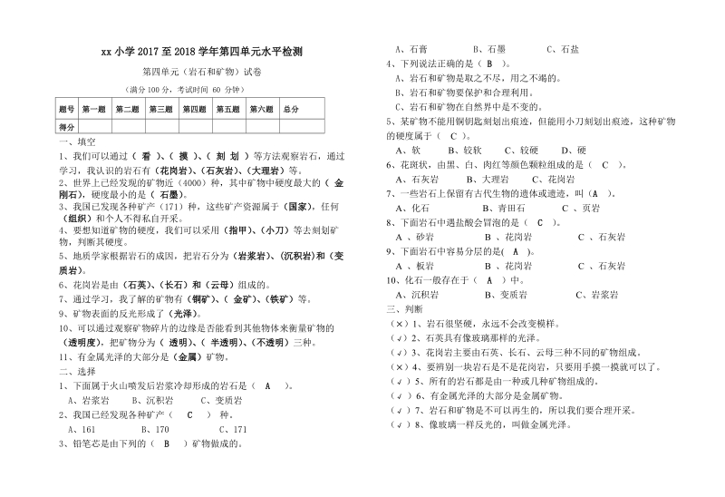 四年级下科学单元测试教科版四年级下册科学第四单元检测试卷及答案（标准试卷,用8开或a3纸打印）教科版（三起）.doc_第3页