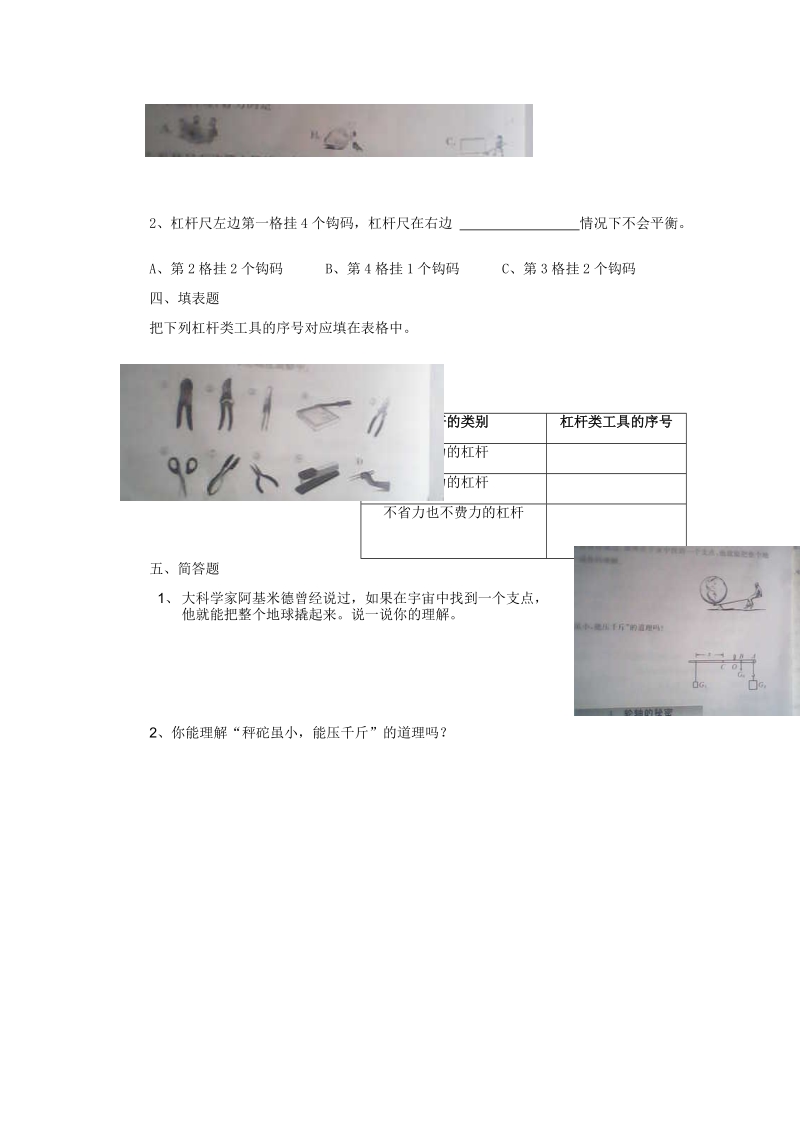 六年级上科学学案1.3、《杠杆类工具的研究》导学案教科版（三起）.docx_第2页