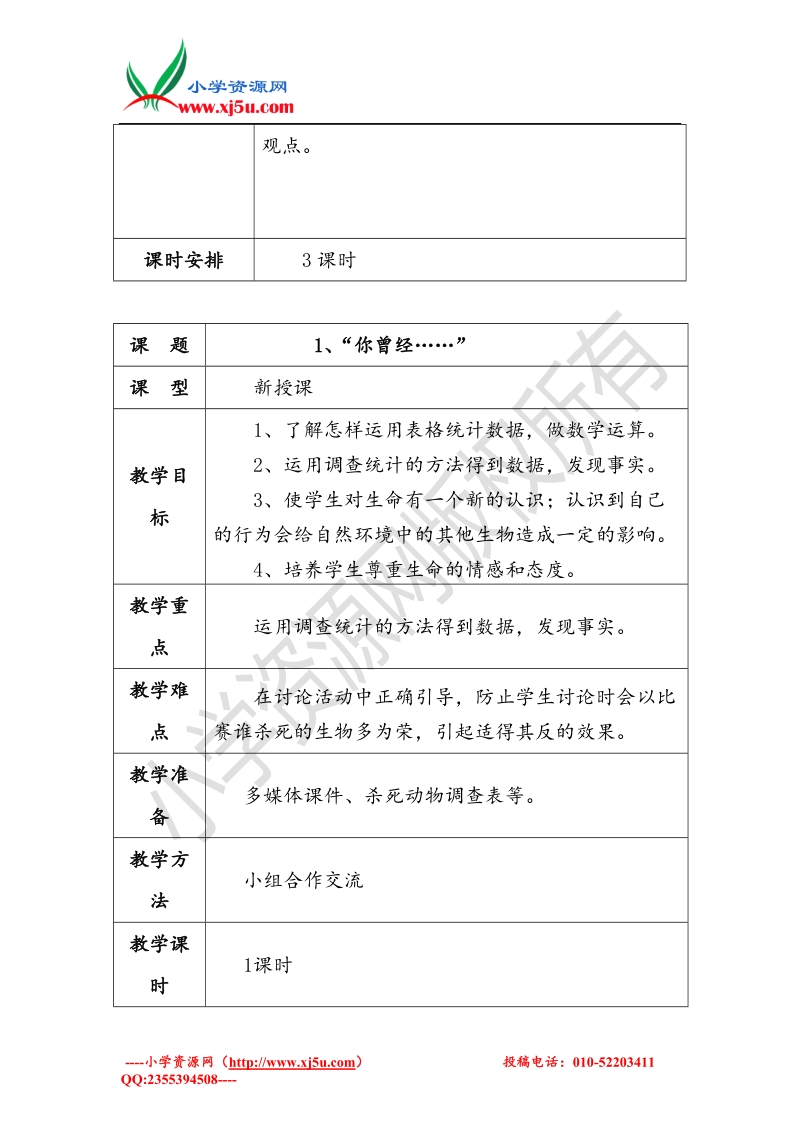 小学（ 大象版）四年级科学下册 全一册教案.doc_第2页