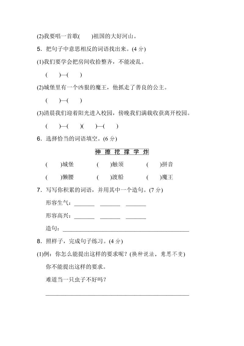 二年级下语文单元测试2018部编版二年级下册语文第四单元测试题及答案人教版（2016部编版）.doc_第2页