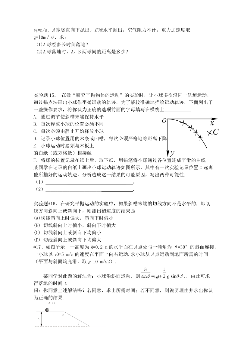 （教科版）五年级科学下册 曲线运动基础与平抛运动练习题.doc_第3页