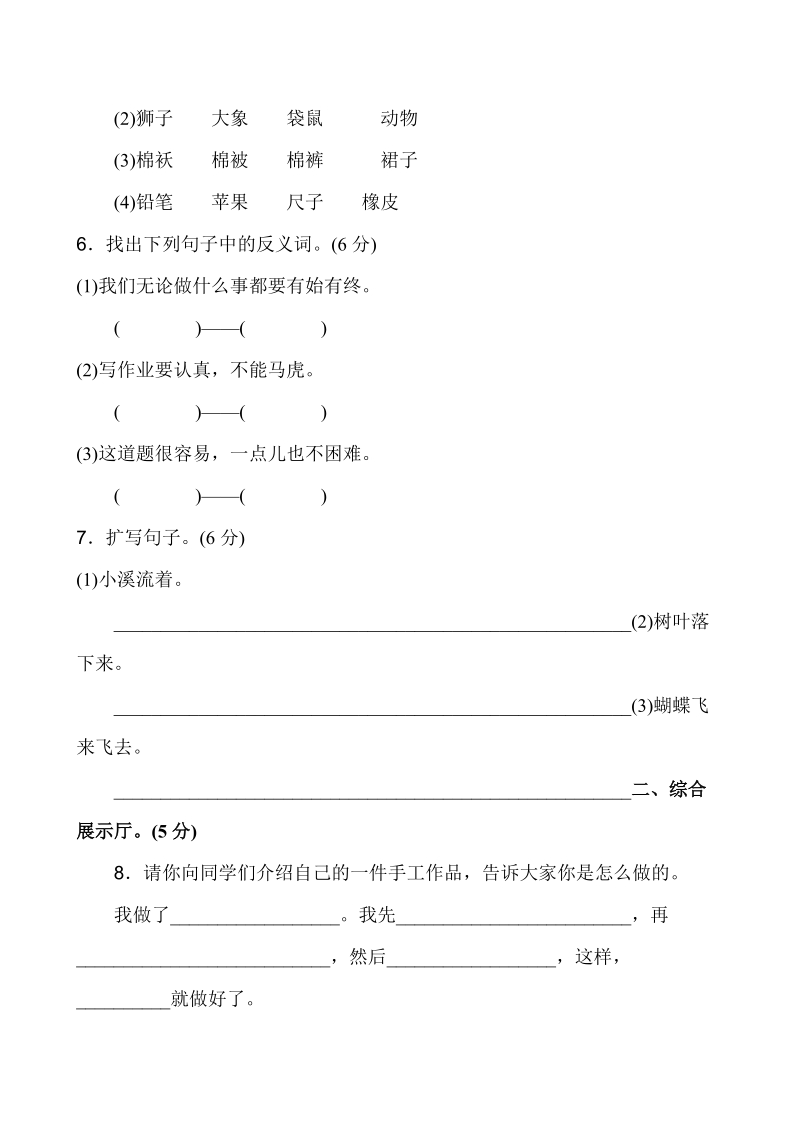 二年级上语文单元测试部编版二年级上册语文第三单元测试试卷人教版（2016部编版）.doc_第2页