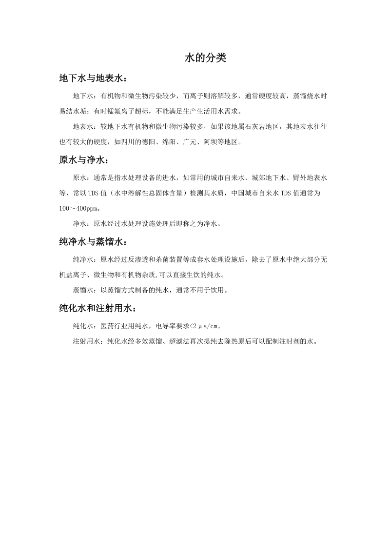 三年级上科学教学反思水的分类苏教版（三起）.doc_第1页