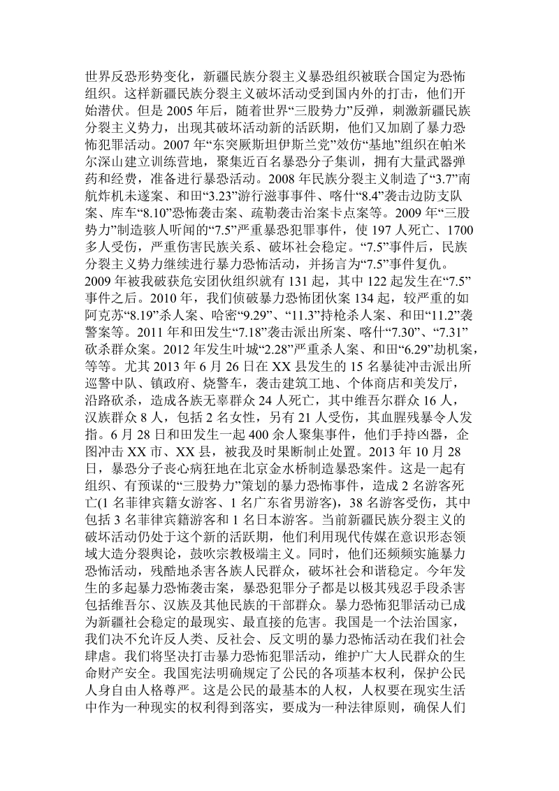 法制宣讲稿：弘扬宪法精神，维护社会和谐稳定.doc.doc_第2页