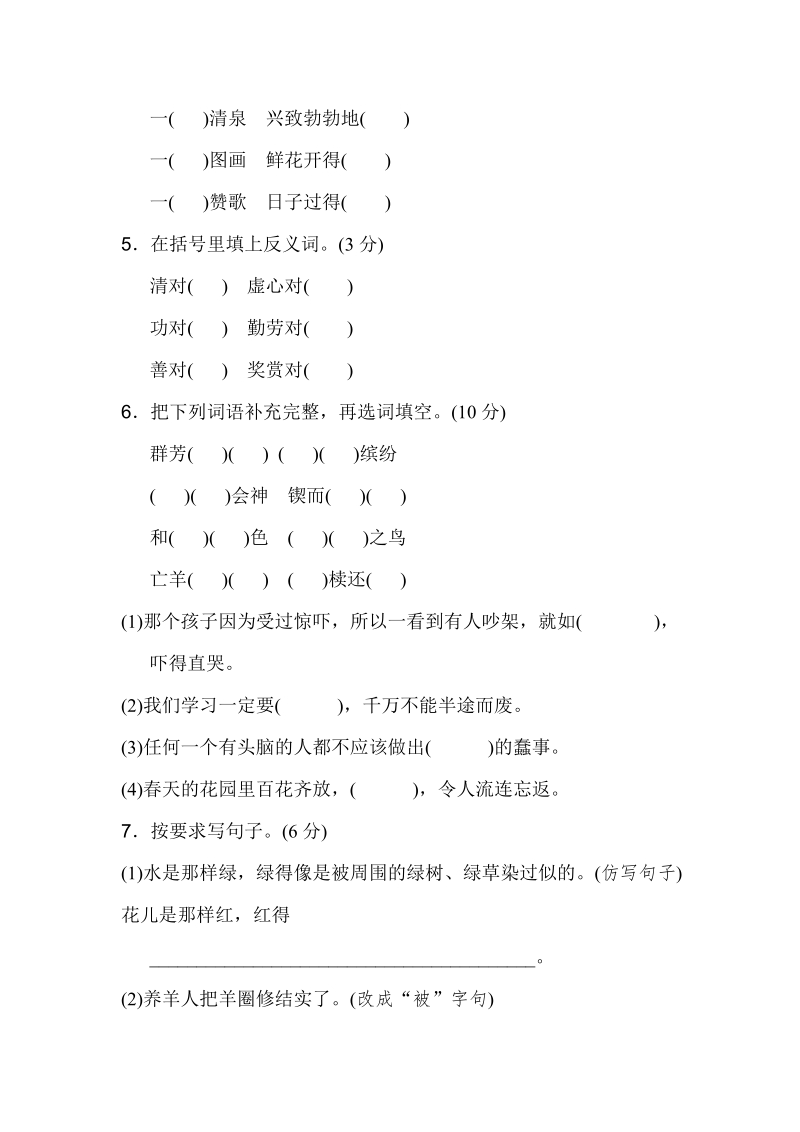 三年级下语文期中试题2018春人教版三年级语文期中测试卷（a卷）人教新课标.doc_第2页