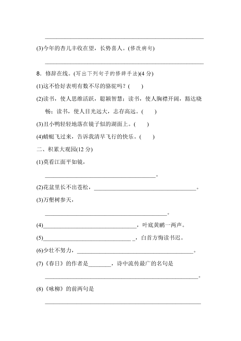 三年级下语文期中试题2018春人教版三年级语文期中测试卷（a卷）人教新课标.doc_第3页