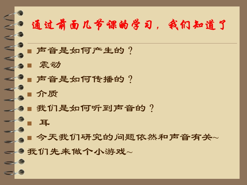 （鄂教版）四年级科学下册课件 不同的声音 7.ppt_第2页