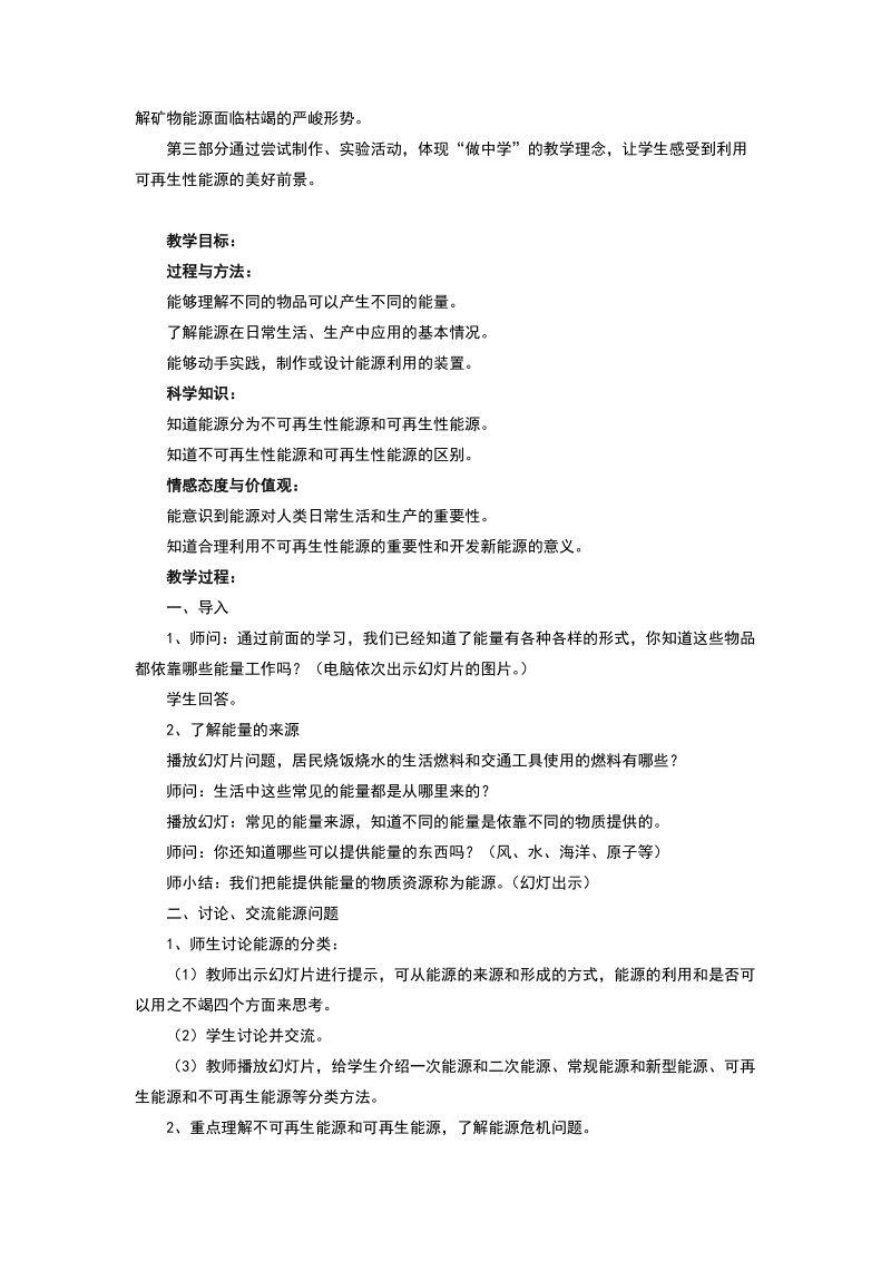 六年级下科学教案《能源》教案2苏教版（三起）.doc_第2页