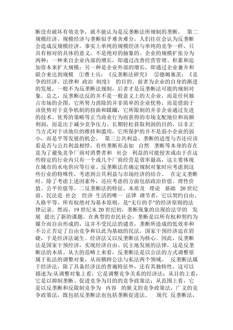 反垄断法的经济学分析.doc.doc_第2页