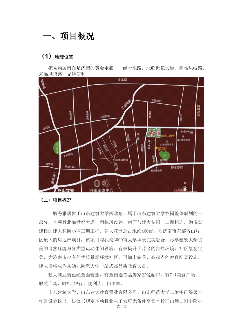 房地产项目策划与营销——结合济南实证案例.doc_第2页