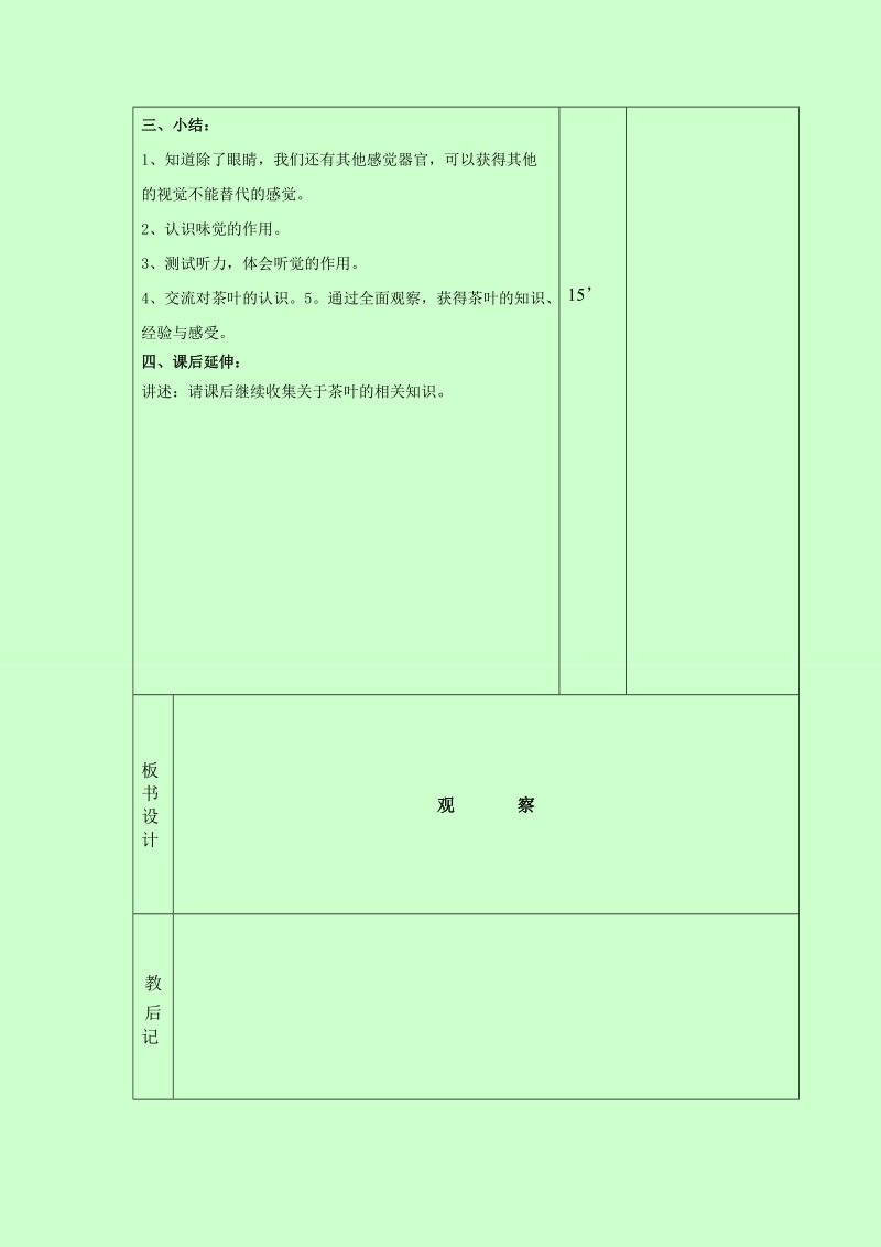 三年级下科学教案《观察》教案3苏教版（三起）.doc_第2页